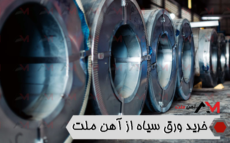 بنر خرید ورق از آهن ملت به همراه تعدادی ورق فولادی رولی نشان داده شده است