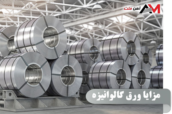 قیمت روز ورف گالوانیزه 
